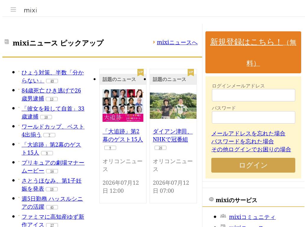 Mixi.jp