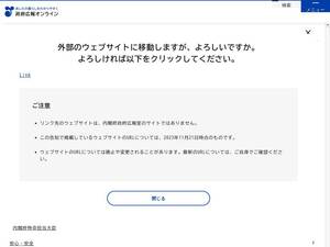 Gov-online.go.jp