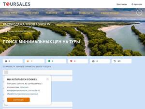 Toursales.ru