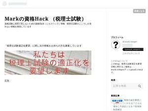 Shikaku-hack.hatenablog.com