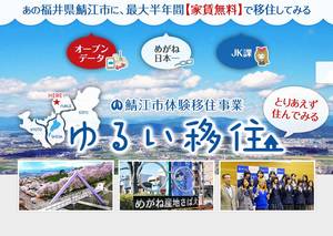 sabae-iju.jp
