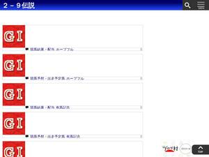 2-9densetsu.com