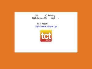 3dprintingexpo.jp