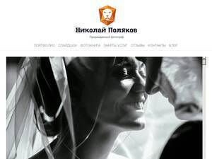 Nikolaypolyakov.ru