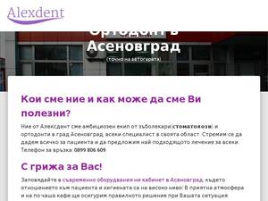 alexdent.net