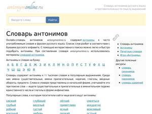 antonymonline.ru