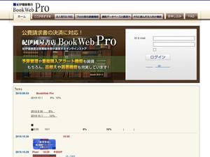 Bookwebpro.kinokuniya.co.jp