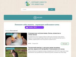 goodnewsanimal.ru