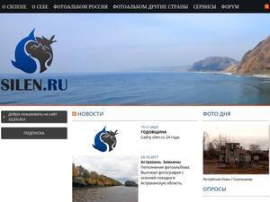 Silen.ru