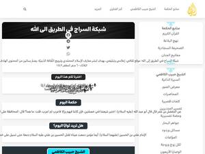alseraj.net