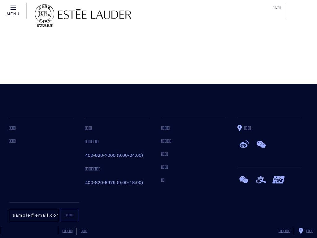 esteelauder.com.cn