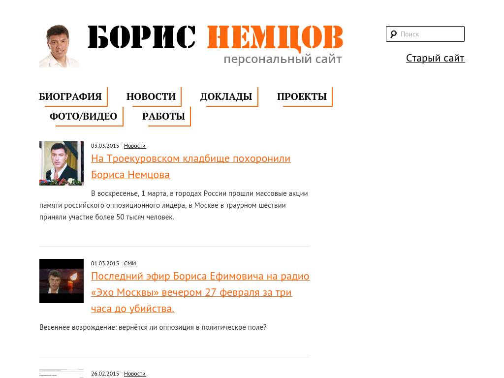 nemtsov.ru
