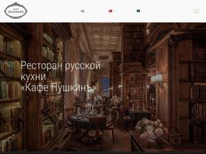 Cafe-pushkin.ru