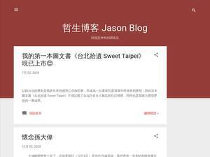 Jasonblog.tw