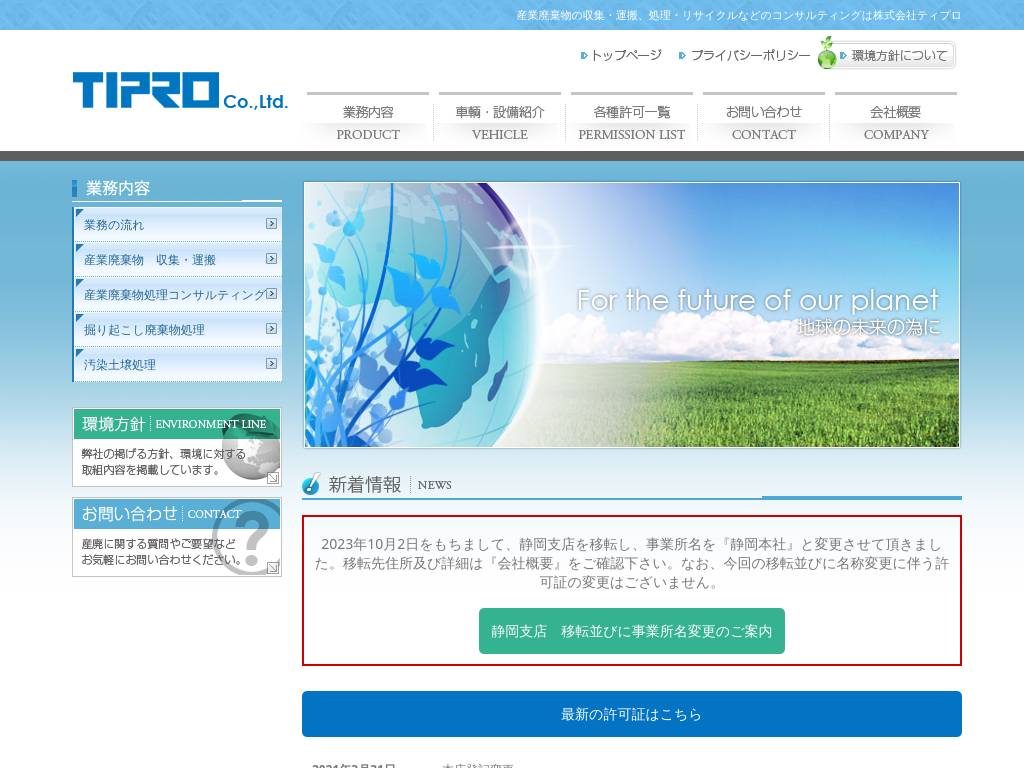 tipro-t.co.jp