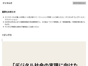 Digital.go.jp
