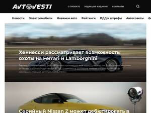 avtovesti.com