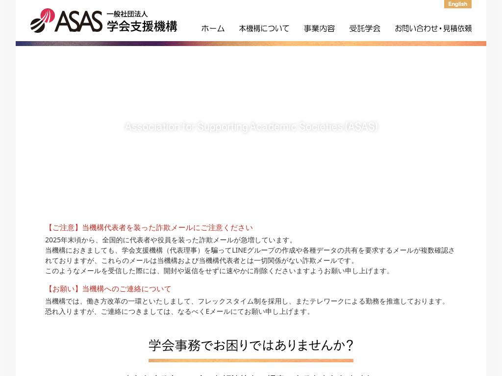 asas.or.jp