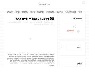 geekstyle.co.il