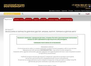 Dustershop77.ru