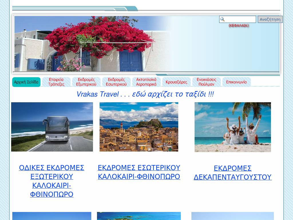 vrakastours.gr