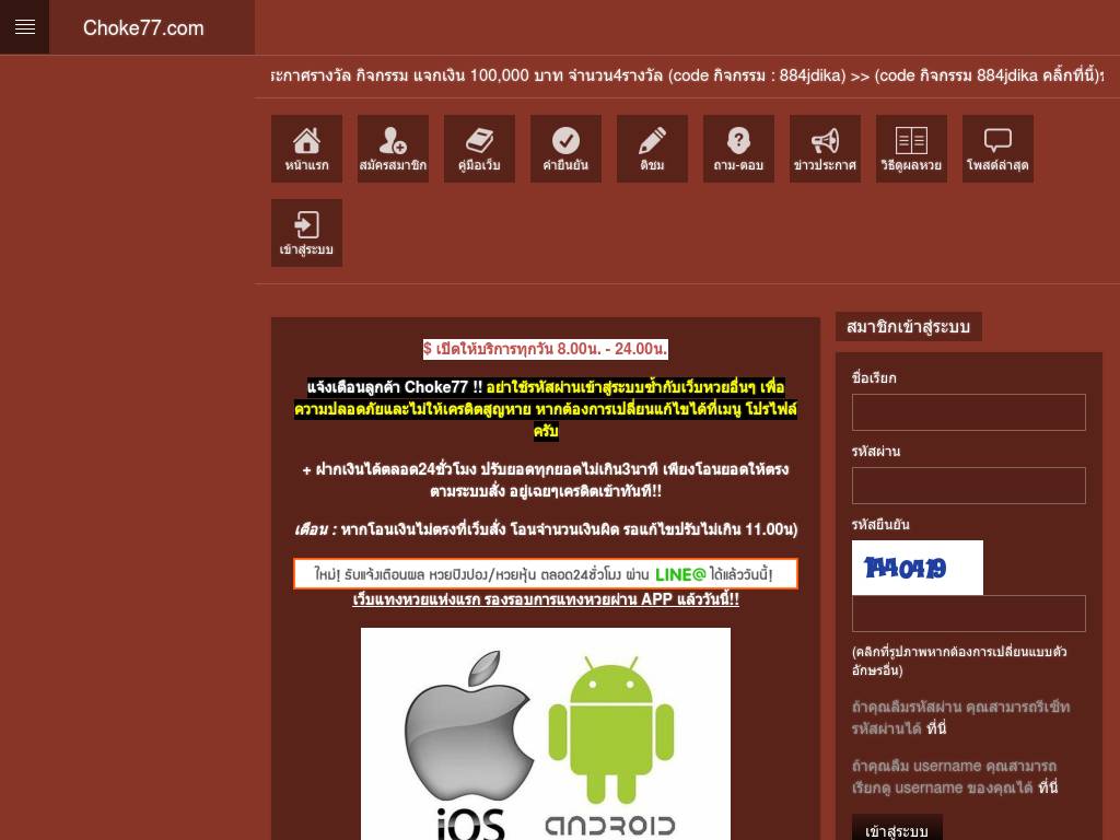 choke77.com