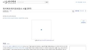 Con2015.wikimedia.kr