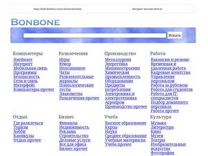 bonbone.ru