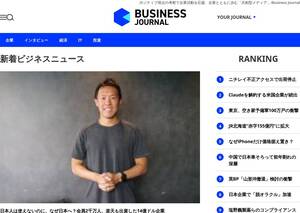 biz-journal.jp