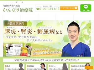 kannari-chiryouin.com