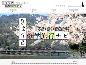 kyotoshugakuryoko.jp