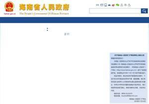 Hainan.gov.cn