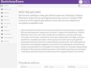 Bootstraptema.ru