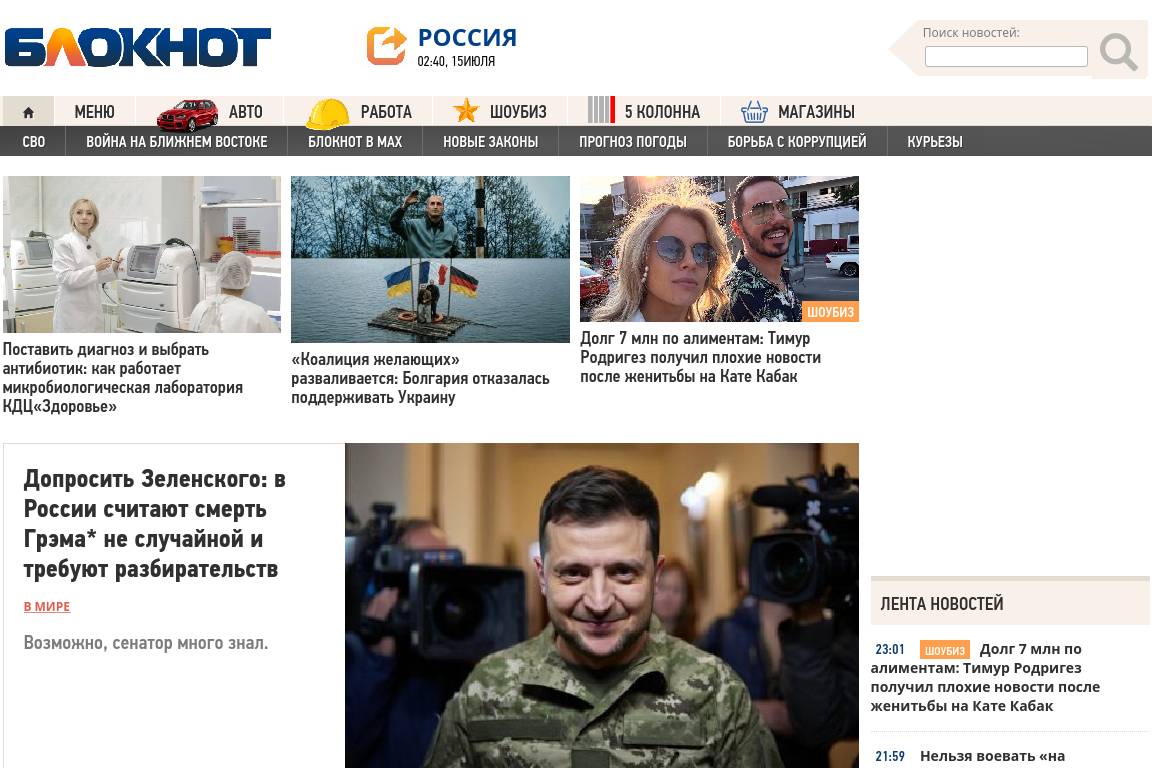 bloknot.ru