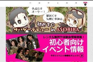 asobiba-tokyo.com
