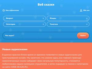 web-skazki.ru