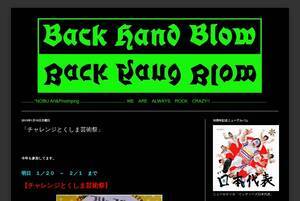 backhandblow.blogspot.jp