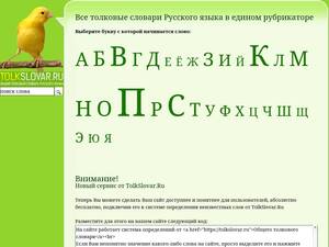 tolkslovar.ru