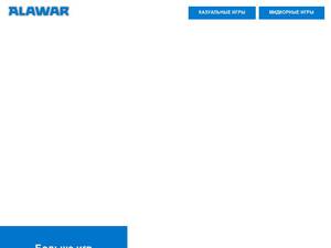 alawar.ru
