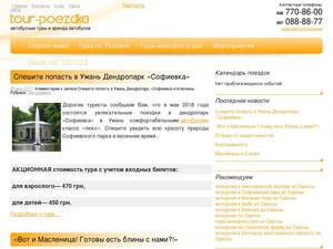 tour-poezdka.com.ua