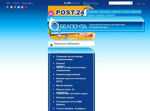 belpost.by