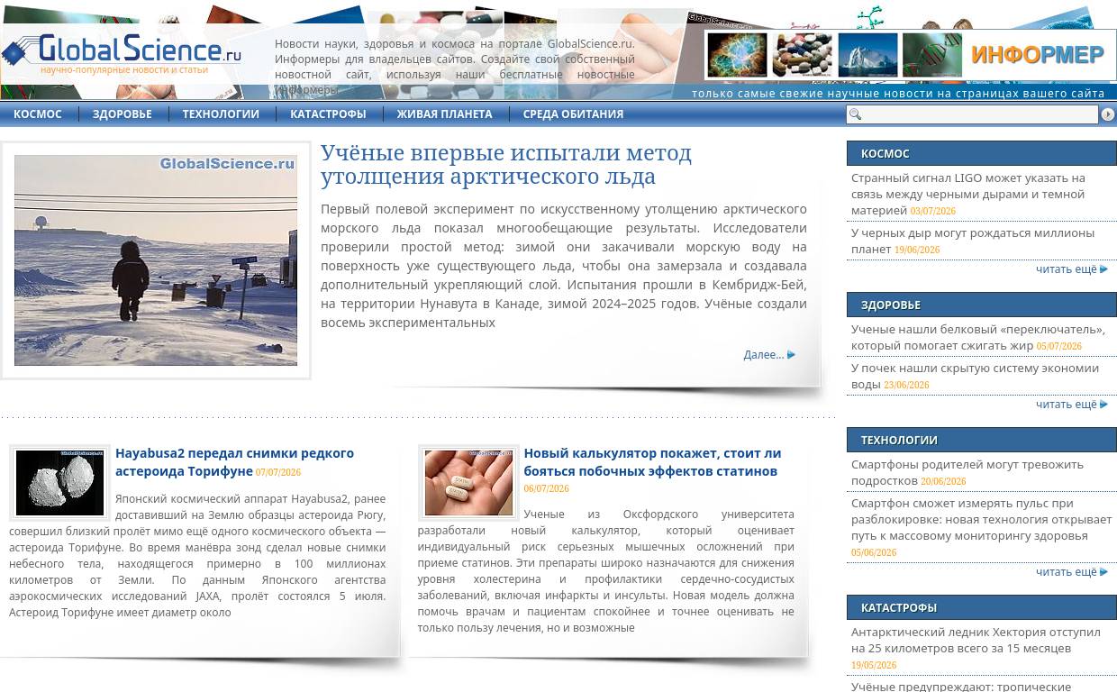 Globalscience.ru