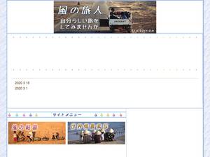 kazenotabibito.net