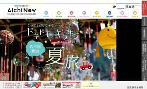 aichi-now.jp