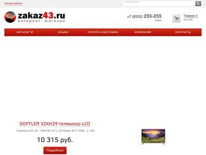 Zakaz43.ru