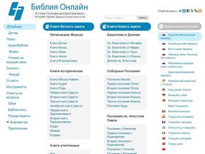 bibleonline.ru